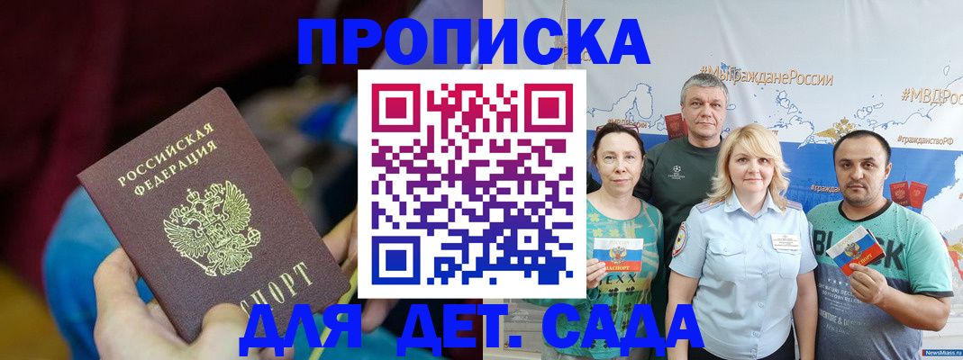 прописка ребенка в Новочебоксарске